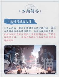 仙剑世界万劫修谷副本攻略