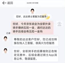 京东外卖骑手是否为达达配送