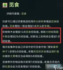 星露谷物语如何提升采集技能等级