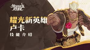 剑与远征启程卢卡技能解析