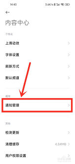 小米内容中心如何关闭