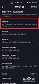 如何找回已卸载的抖音账号