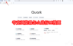 夸克浏览器怎么设置网页静音