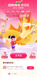 抖音过年如何领取红包
