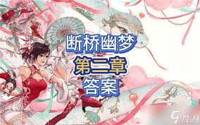 dnf手游断桥幽梦第2章答案详解