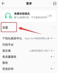 QQ音乐如何避免被其他应用中断播放