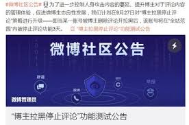 微博评论被删拉黑怎么办