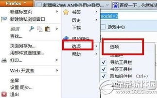 火狐浏览器怎样设置主页
