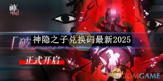 神隐之子公测礼包码在哪领