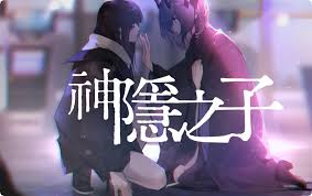 神隐之子角色谁最强