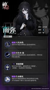 神隐之子神觉者雨弥技能有哪些