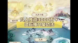 凡人传说首位大罗金仙如何诞生