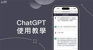 ChatGPT如何使用技巧