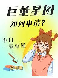 入驻抖音巨量星图能赚钱吗