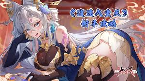 逍遥九重天如何通关第3