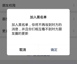 微信拉黑后对方发信息会显示什么