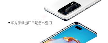 华为Mate9手机出厂日期查询方法