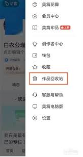 美篇删除的作品怎么恢复