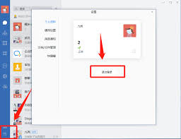 企业微信如何更换绑定的微信号