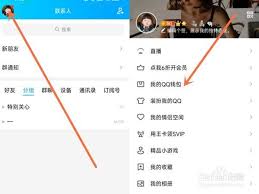 QQ会员如何申请退款