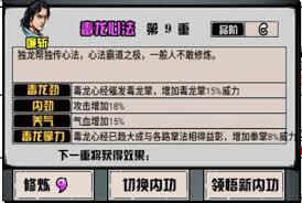 江湖风云录如何获得毒龙心经