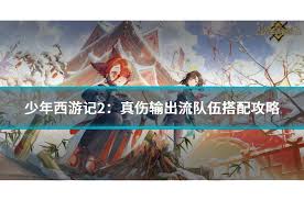 少年西游记2黄狮精技能介绍