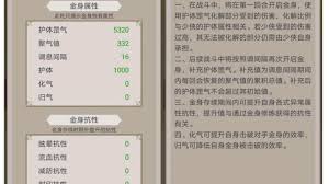 这就是江湖伏魔岛金身与管家玩法攻略