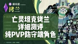 剑与远征启程铐兰技能详解