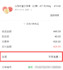 叮咚买菜的发票怎么开