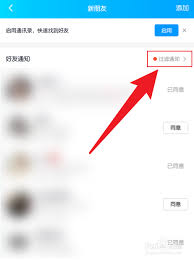 qq如何查看被拦截的好友申请
