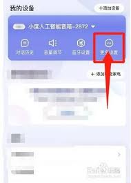 小度语音唤醒功能如何关闭？教你轻松关闭小度的语音唤醒功能