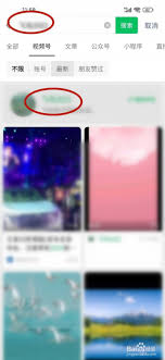 微信视频号如何分享给朋友观看