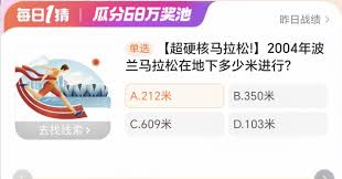 淘宝大赢家2004波兰马拉松赛事地下深度是多少