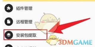 mt管理器如何提取安装包