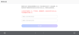 TapTap如何进行实名认证