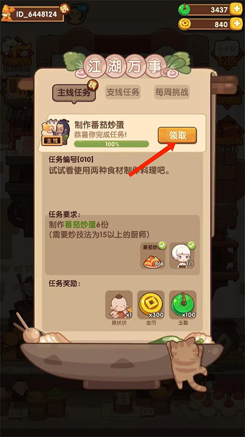 这就是江湖如何简单完成任务搭配技能组