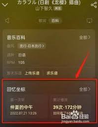 网易云音乐如何查看回忆坐标