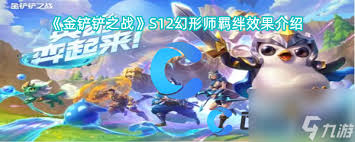 金铲铲之战s14堡垒卫士羁绊效果详解