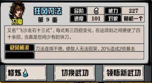 江湖风云录刀法武功有哪些