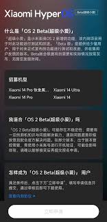 澎湃OS2更新推送时间