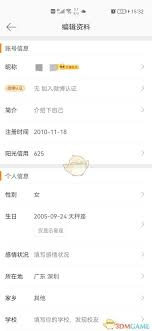 微博个人资料如何修改