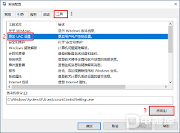 电脑关闭uac的方法