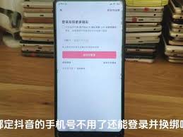 抖音号如何强制解绑手机号码