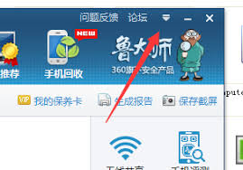 鲁大师如何设置系统待机时间