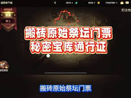 DNF手游原始祭坛玩法攻略