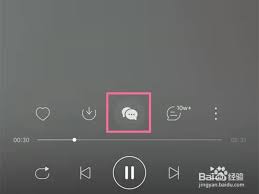 网易云音乐发送语音教程