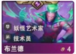 金铲铲之战s14妖怪艺术家羁绊效果详解