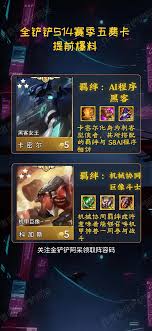 金铲铲之战s14福牛守护者羁绊效果详解