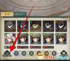 群英风华录如何选择阵型位置