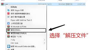 WinRAR解压遇到问题怎么解决